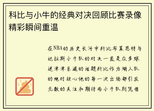 科比与小牛的经典对决回顾比赛录像精彩瞬间重温