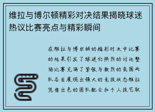 维拉与博尔顿精彩对决结果揭晓球迷热议比赛亮点与精彩瞬间 维拉与博尔顿精彩对决结果揭晓球迷热议比赛亮点与精彩瞬间
